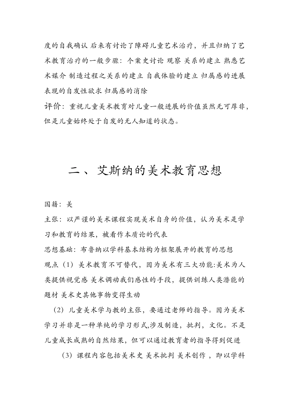 儿童美术教育的有关理论_第3页
