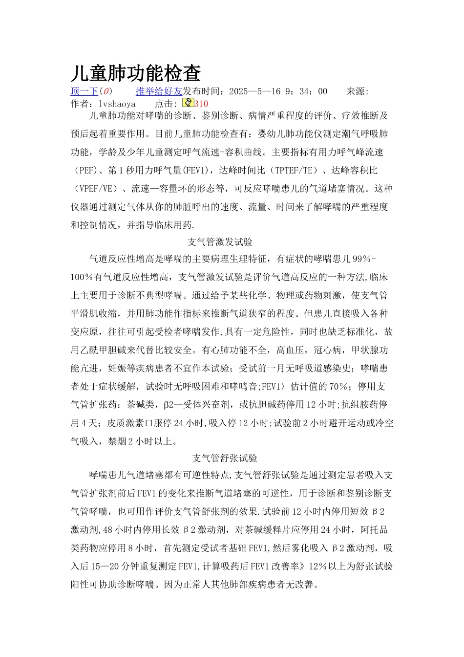 儿童肺功能检查_第1页