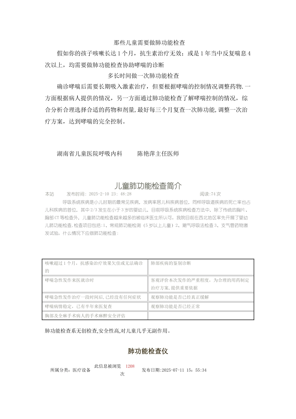 儿童肺功能检查_第2页