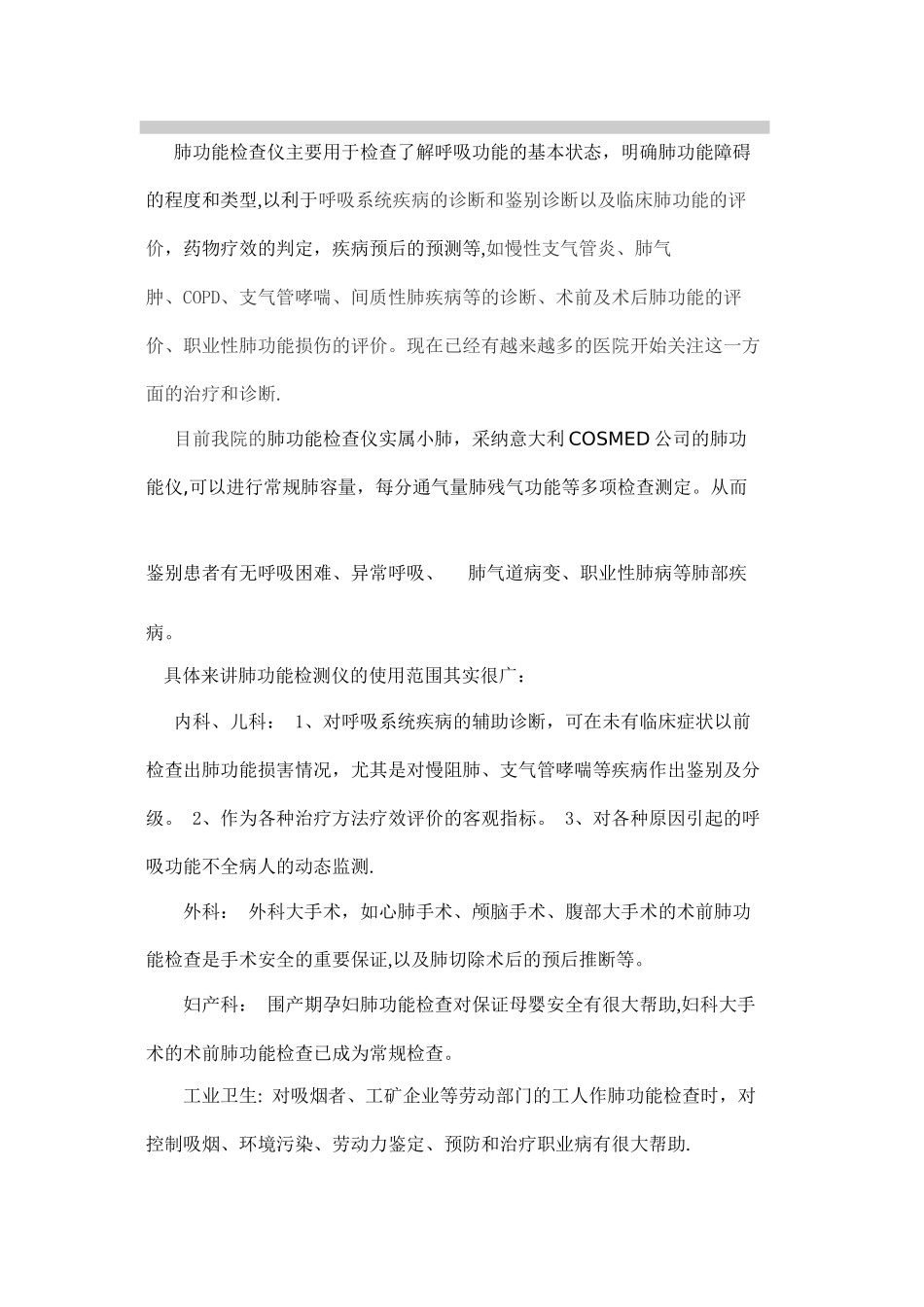 儿童肺功能检查_第3页