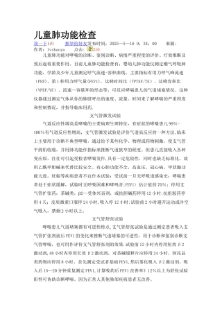 儿童肺功能检查