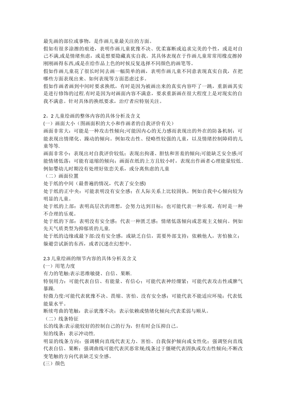 儿童绘画治疗分析_第2页