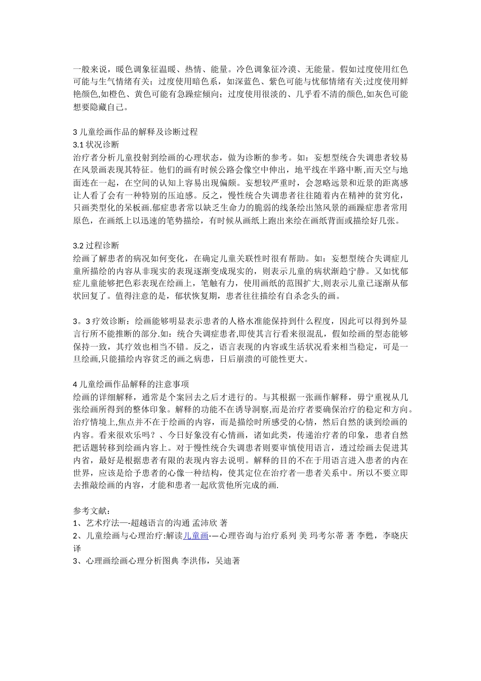 儿童绘画治疗分析_第3页