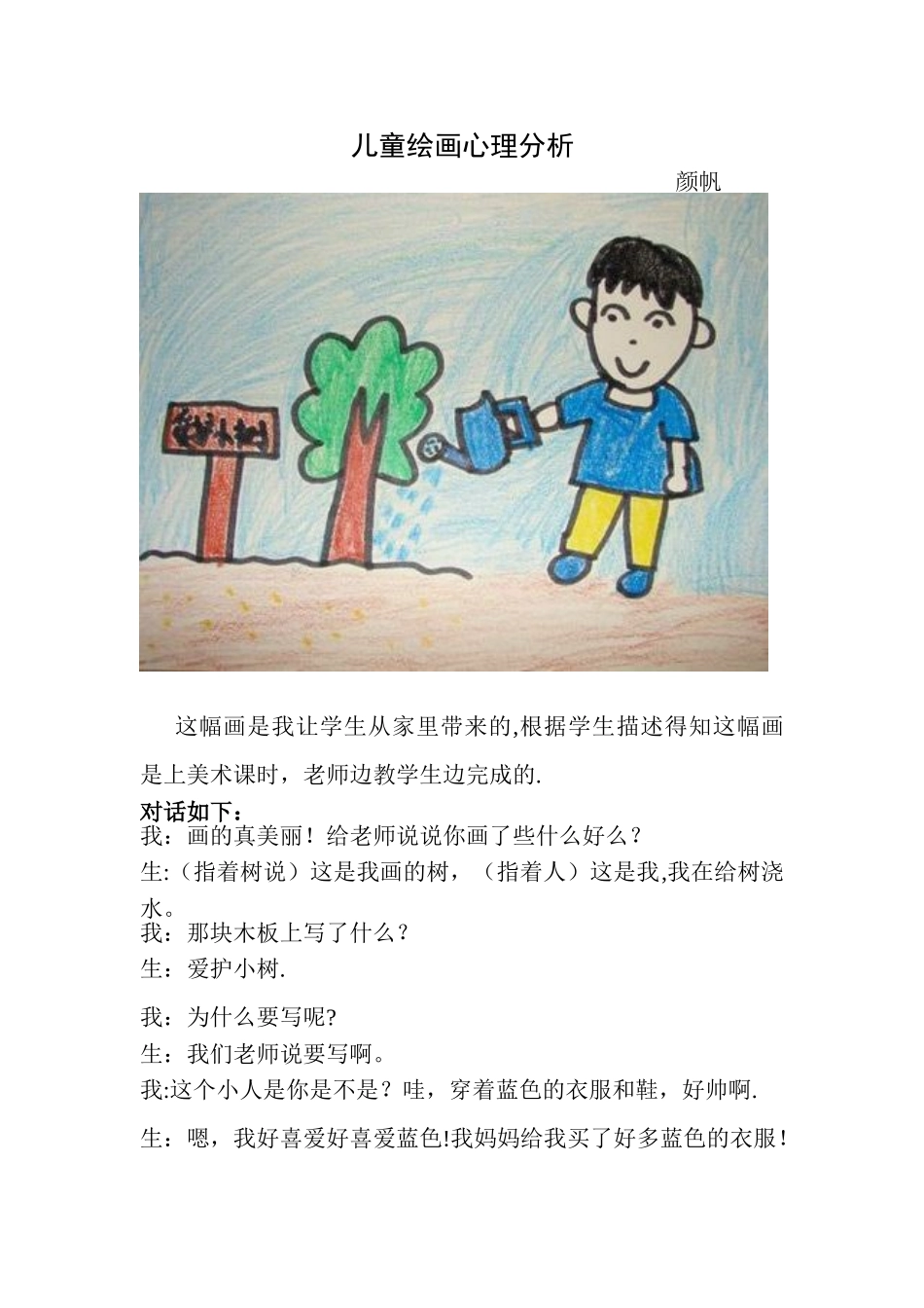 儿童绘画心理分析_第1页