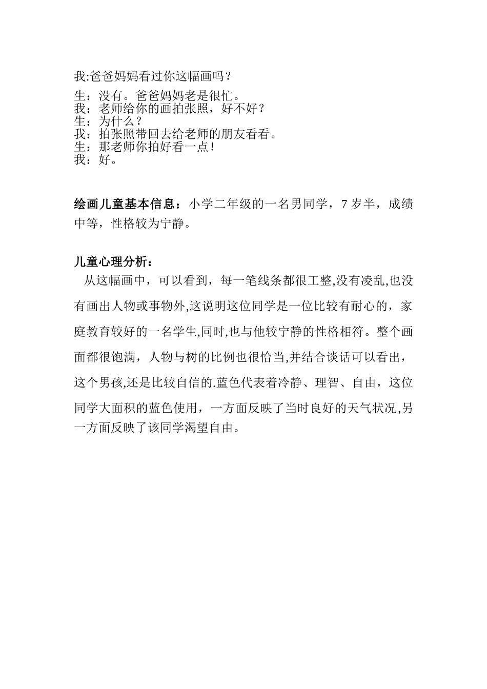 儿童绘画心理分析_第2页