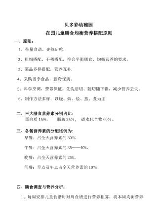 儿童膳食搭配原则