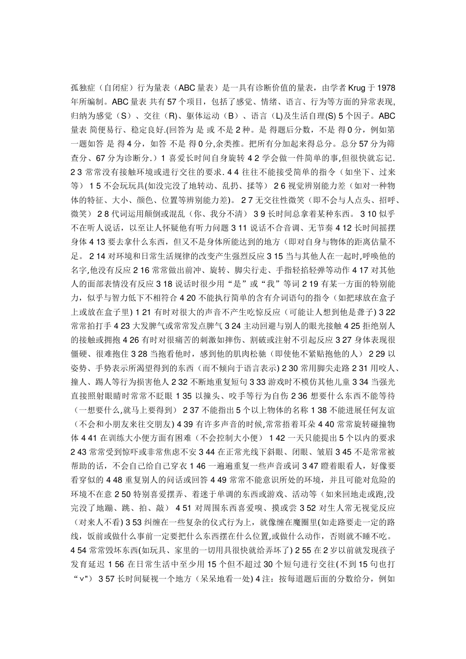 儿童自闭症常用筛查、诊断量表60001_第2页