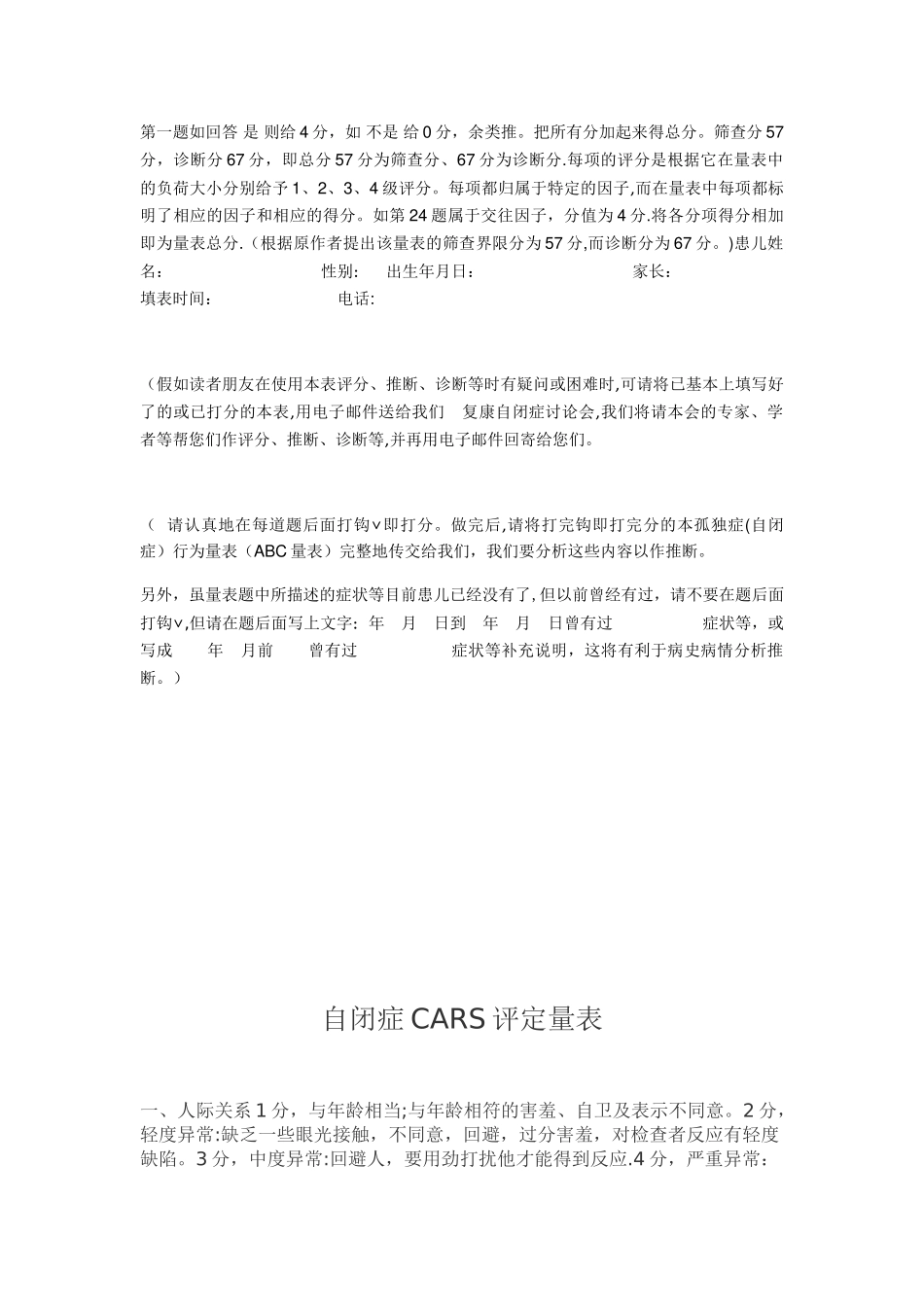 儿童自闭症常用筛查、诊断量表60001_第3页