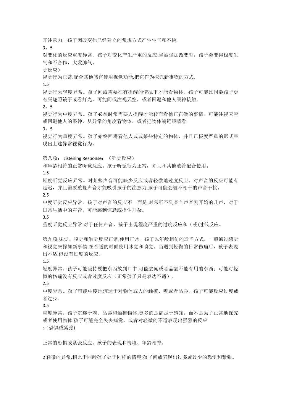 儿童自闭症测评表----CARS_第3页