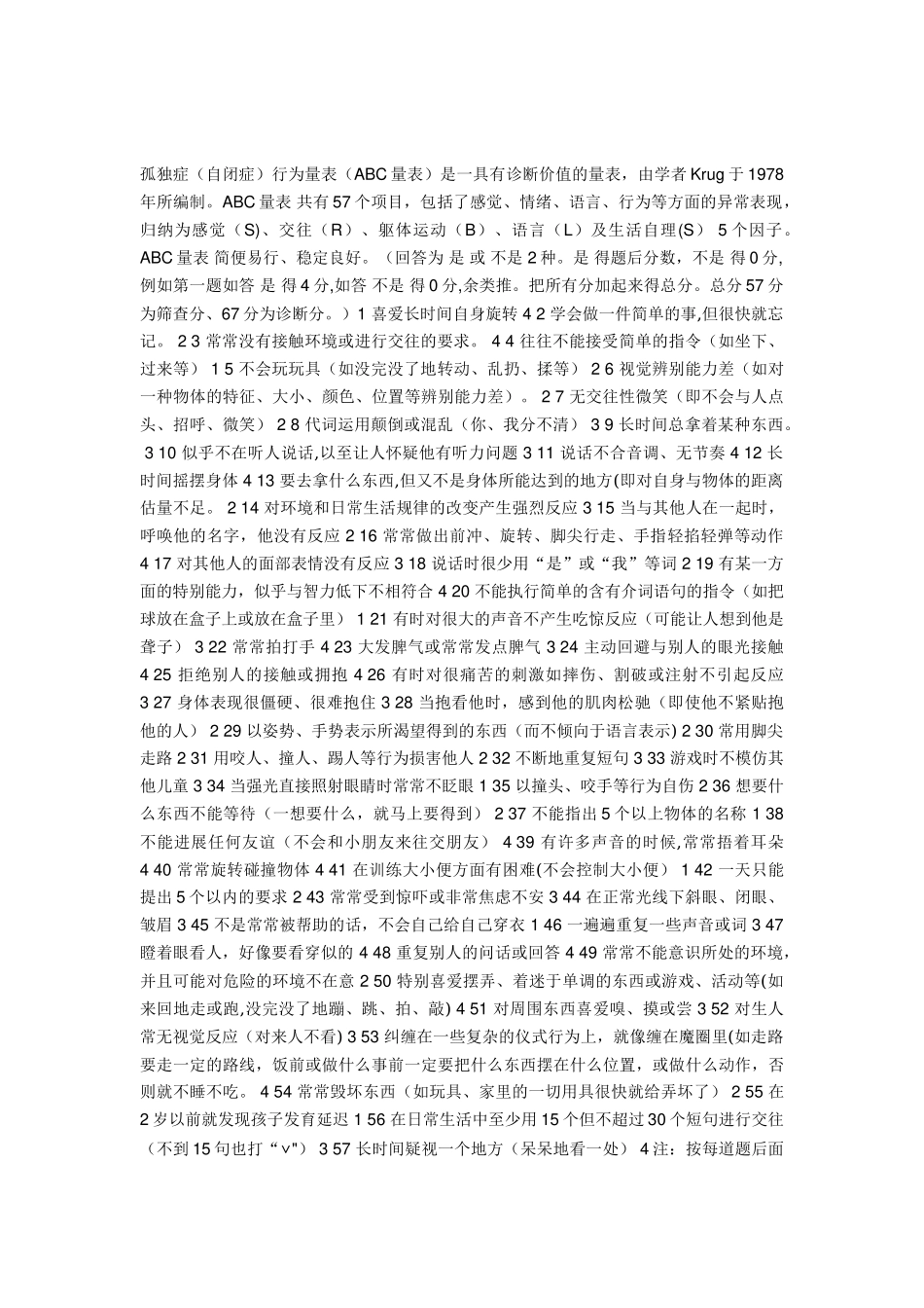 儿童自闭症常用筛查、诊断量表_第2页