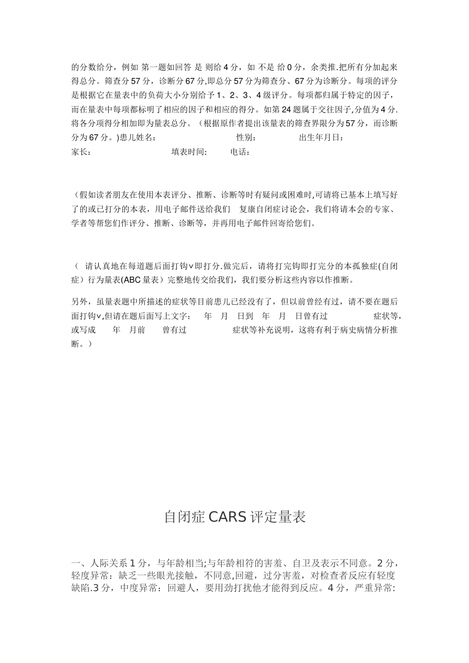 儿童自闭症常用筛查、诊断量表_第3页