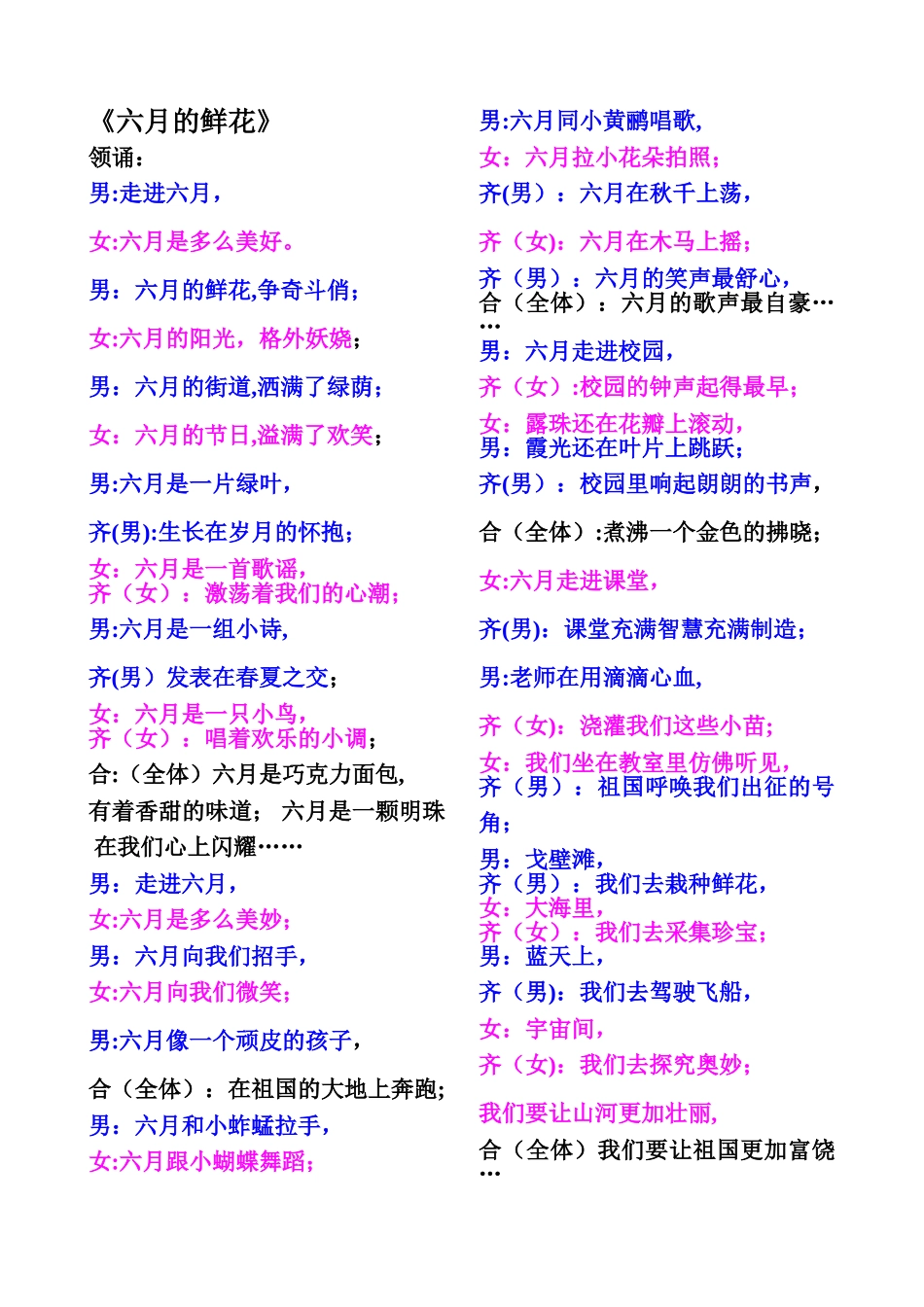 儿童节主持词六月的鲜花_第1页