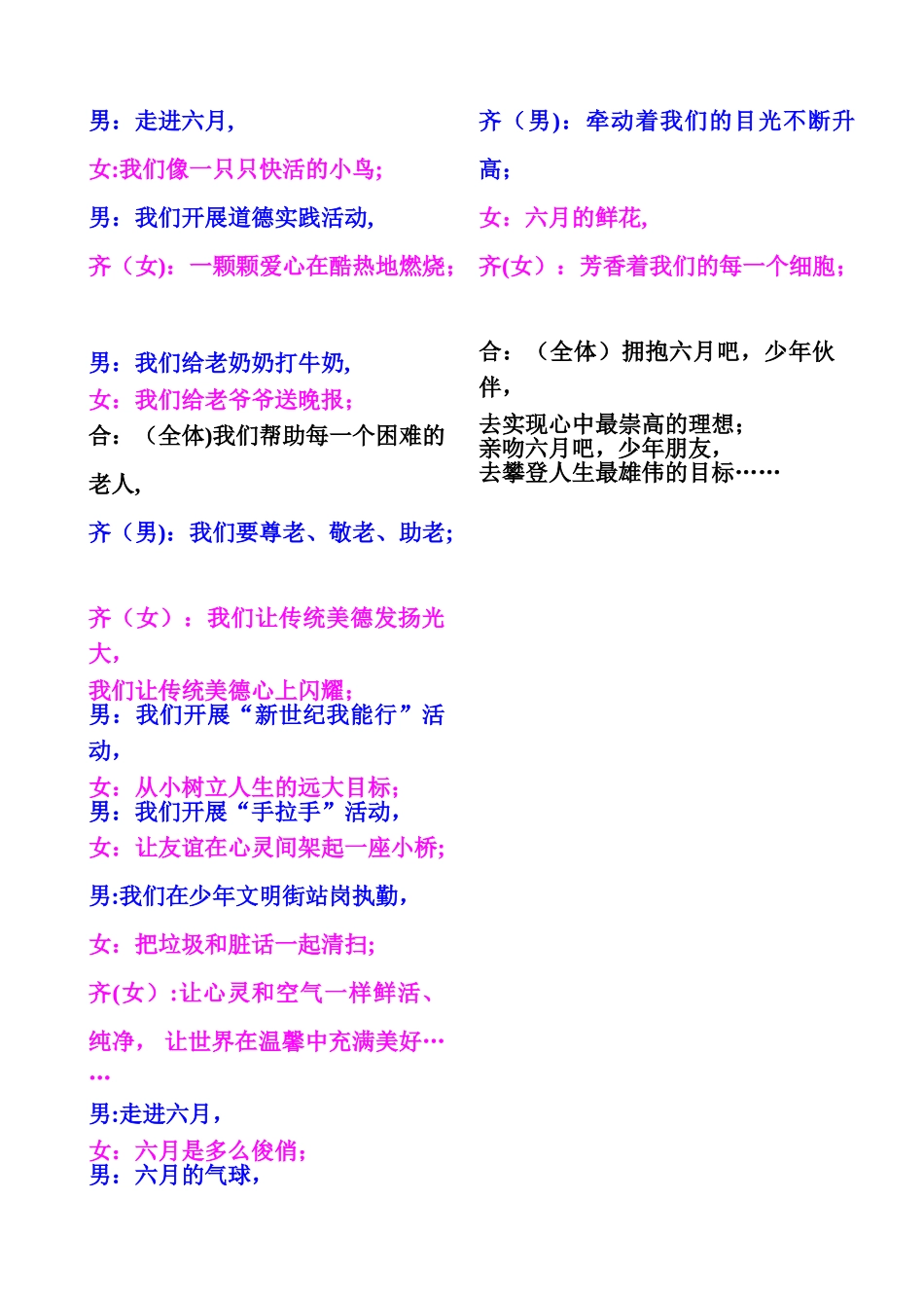 儿童节主持词六月的鲜花_第2页