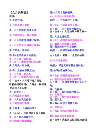 儿童节主持词六月的鲜花