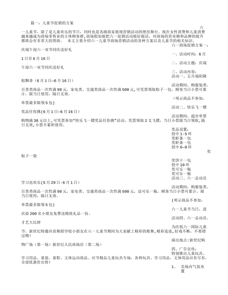 儿童节促销活动方案_第1页