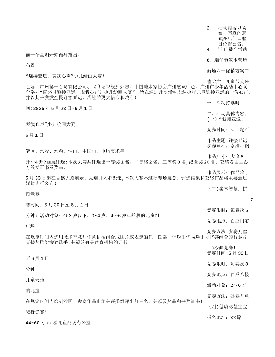儿童节促销活动方案_第2页