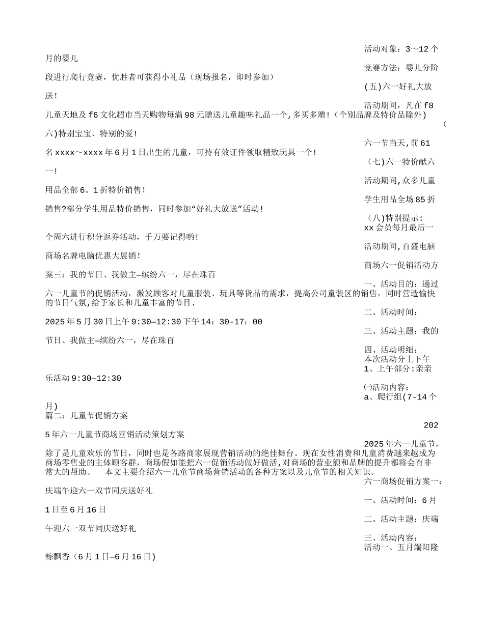 儿童节促销活动方案_第3页