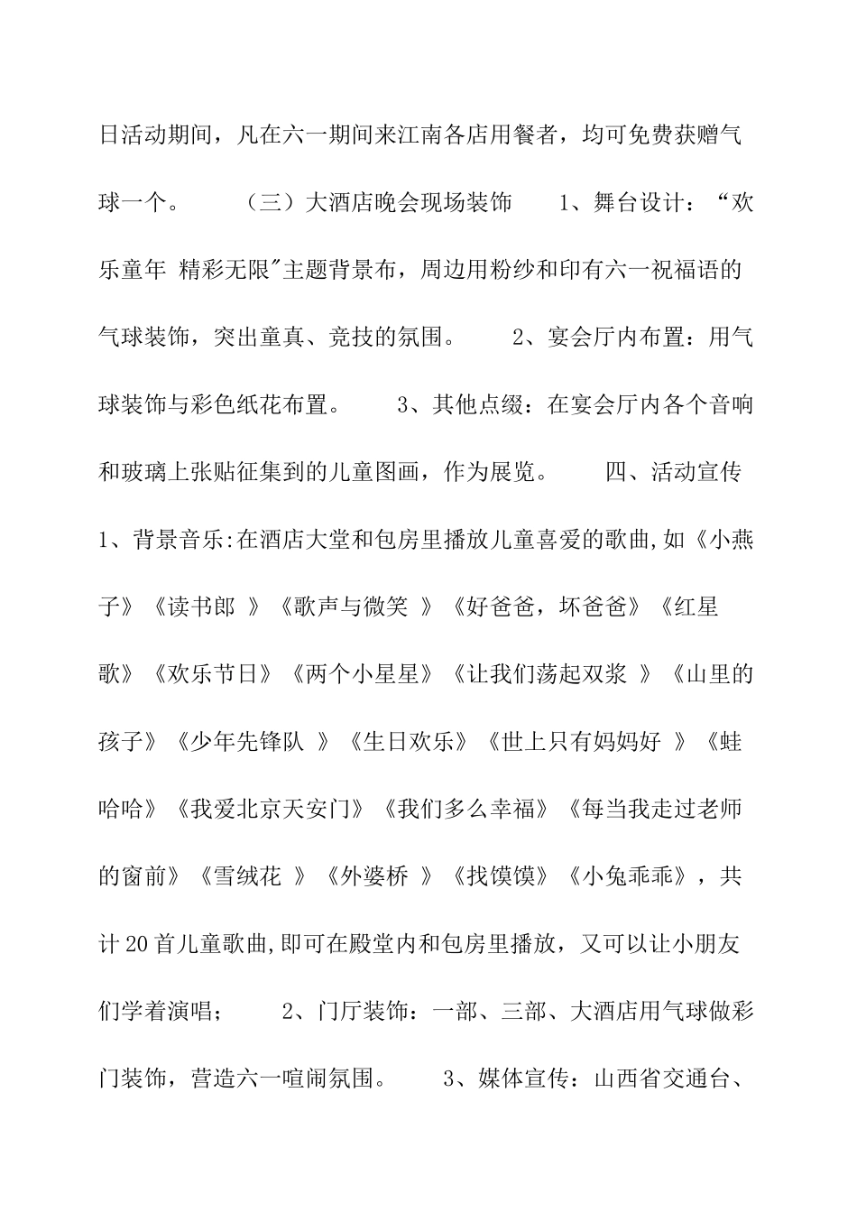 儿童节策划方案_第3页