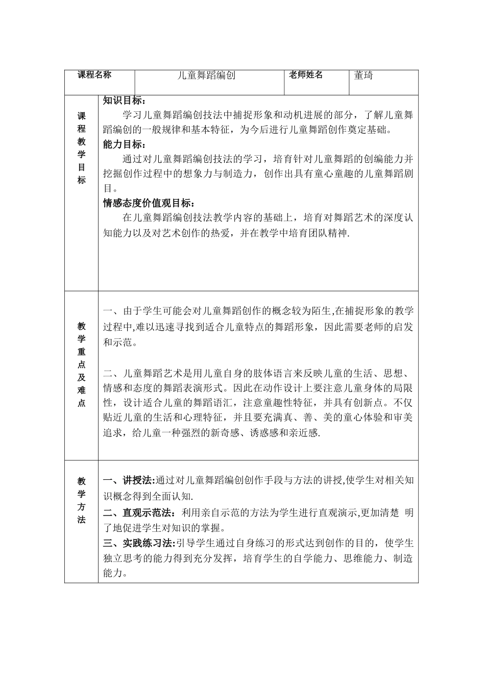 儿童舞蹈编创教案_第2页