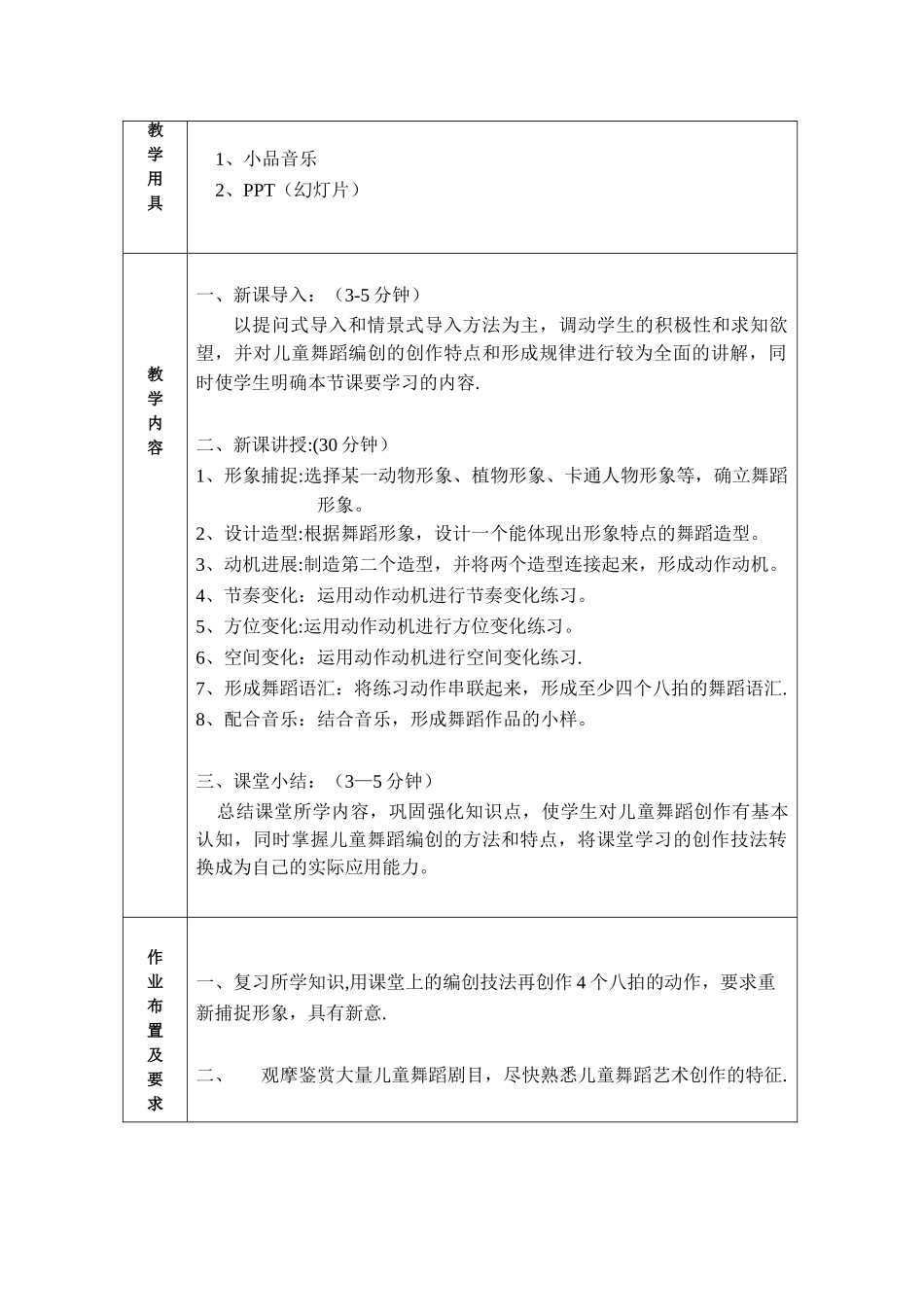 儿童舞蹈编创教案_第3页