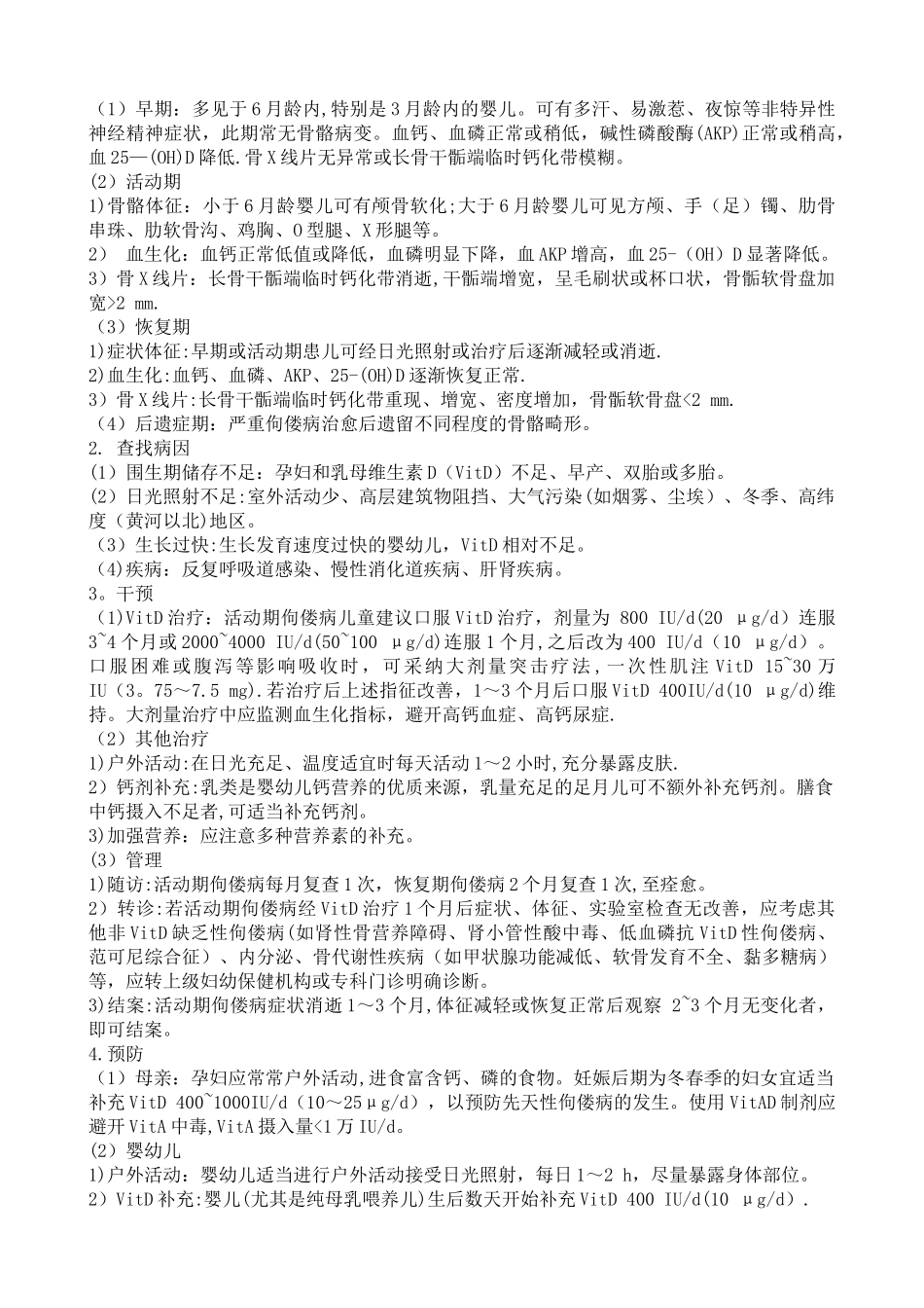 儿童营养性疾病管理技术规范_第3页