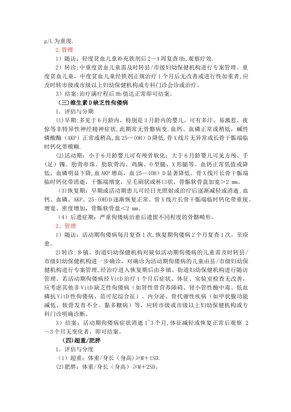儿童营养性疾病管理常规_第2页