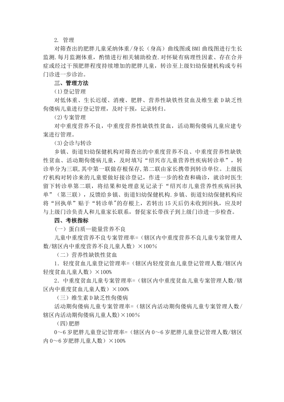 儿童营养性疾病管理常规_第3页