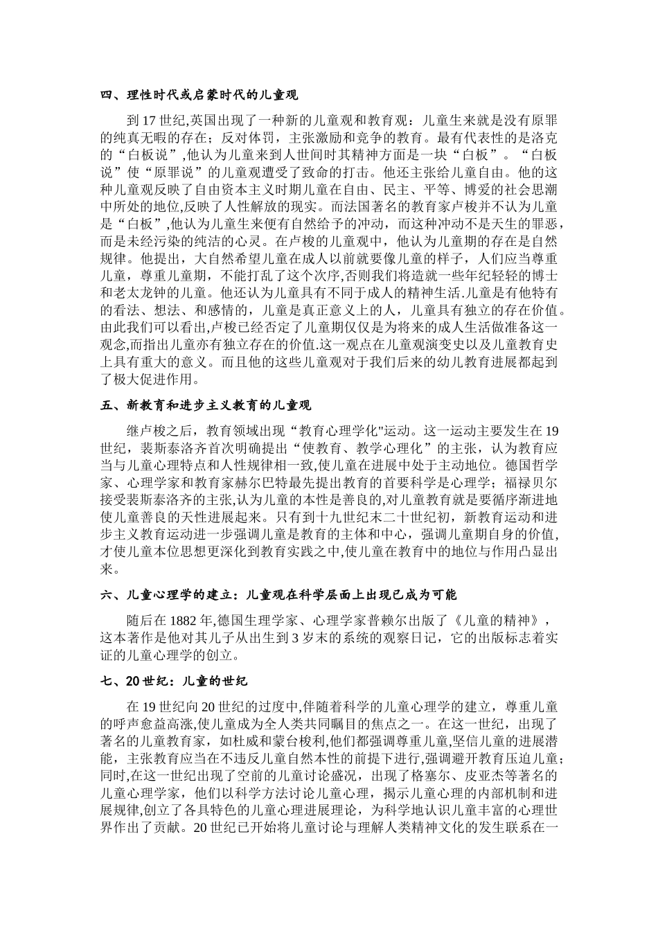 儿童观的历史演进_第2页