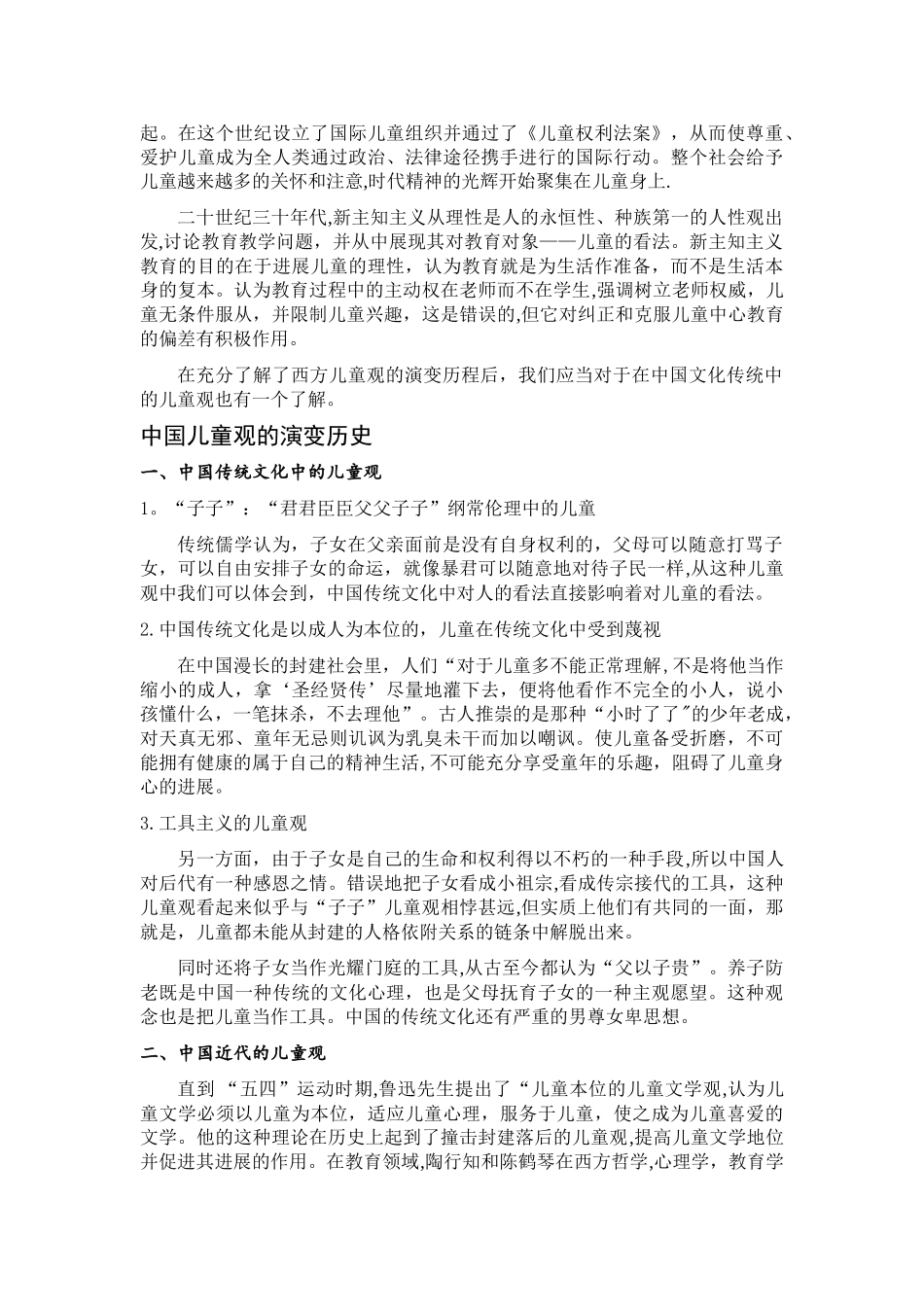 儿童观的历史演进_第3页