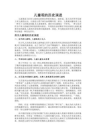 儿童观的历史演进