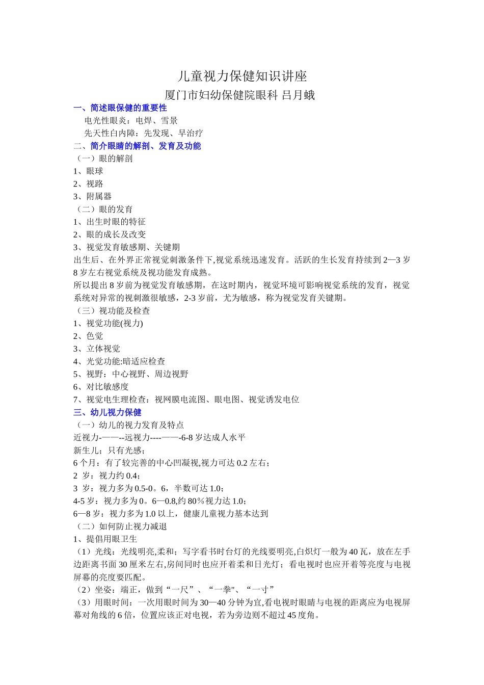 儿童视力保健知识讲座_第1页