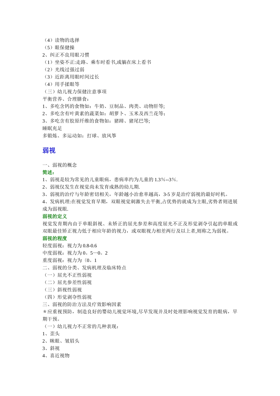 儿童视力保健知识讲座_第2页