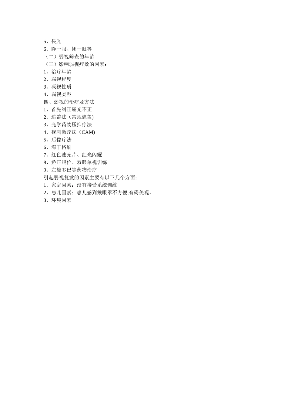 儿童视力保健知识讲座_第3页