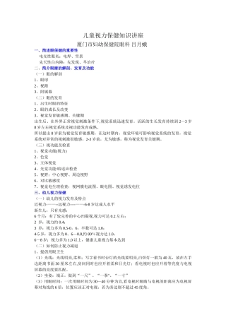 儿童视力保健知识讲座