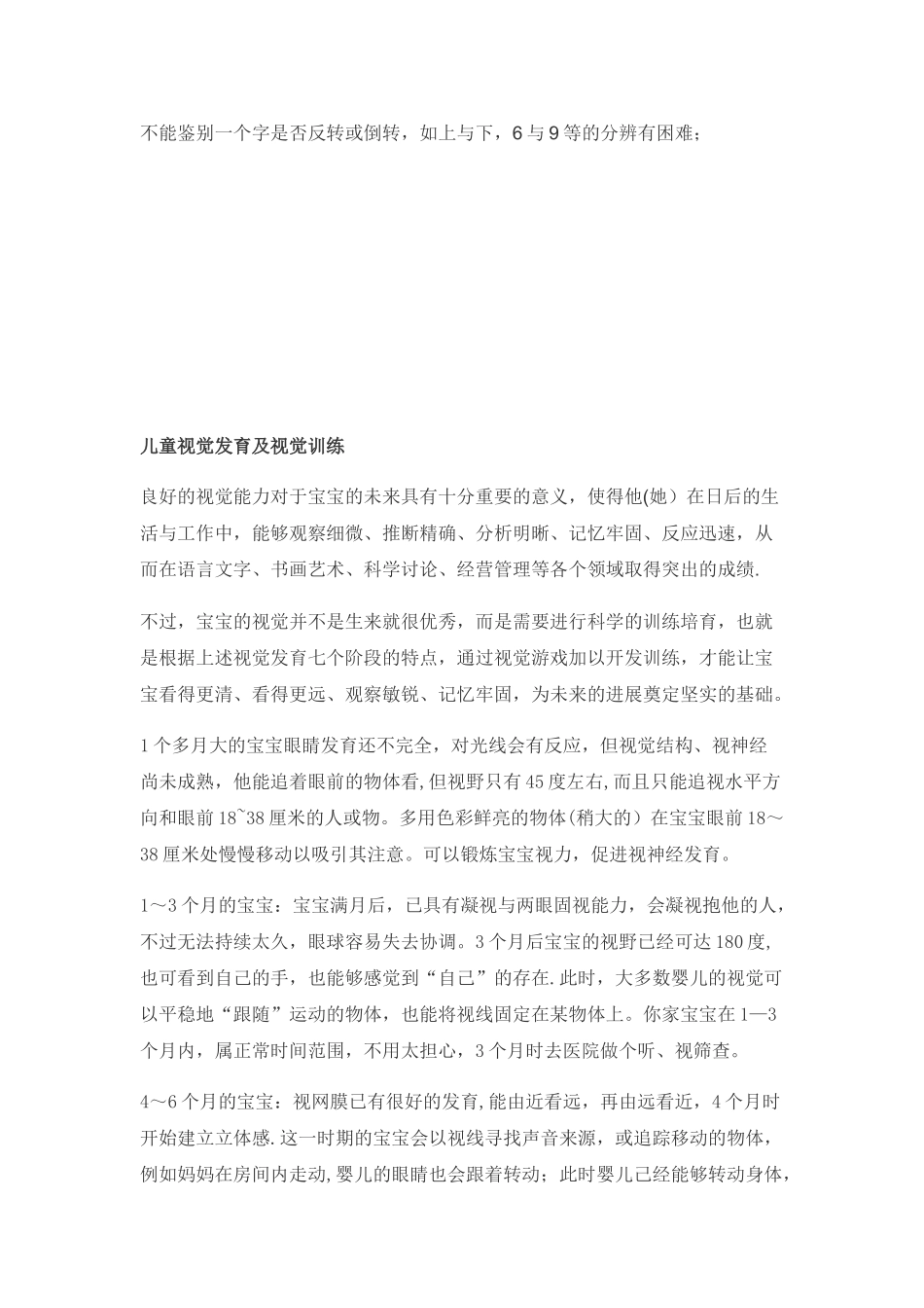 儿童视觉发育与学习能力_第2页