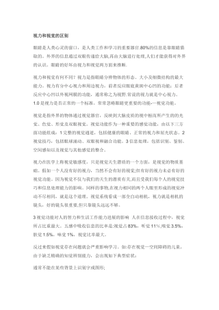 儿童视觉发育与学习能力