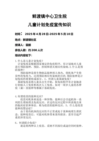 儿童计划免疫宣传知识