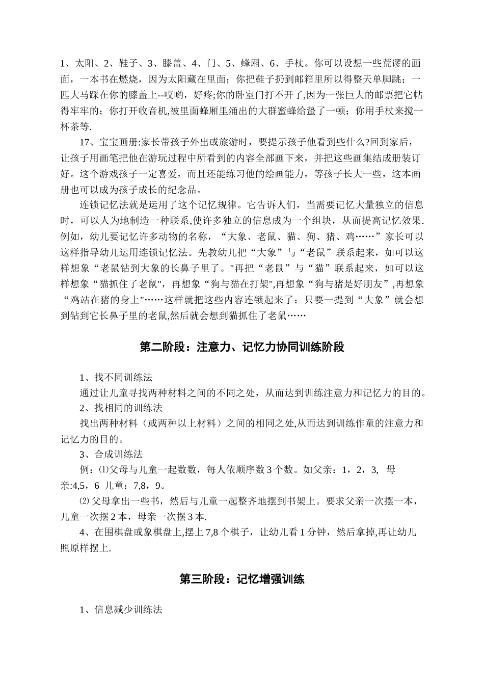 儿童记忆力训练及思维训练_第2页