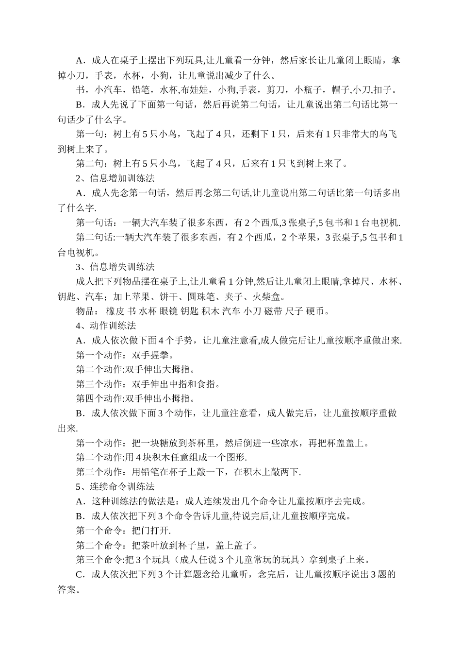 儿童记忆力训练及思维训练_第3页