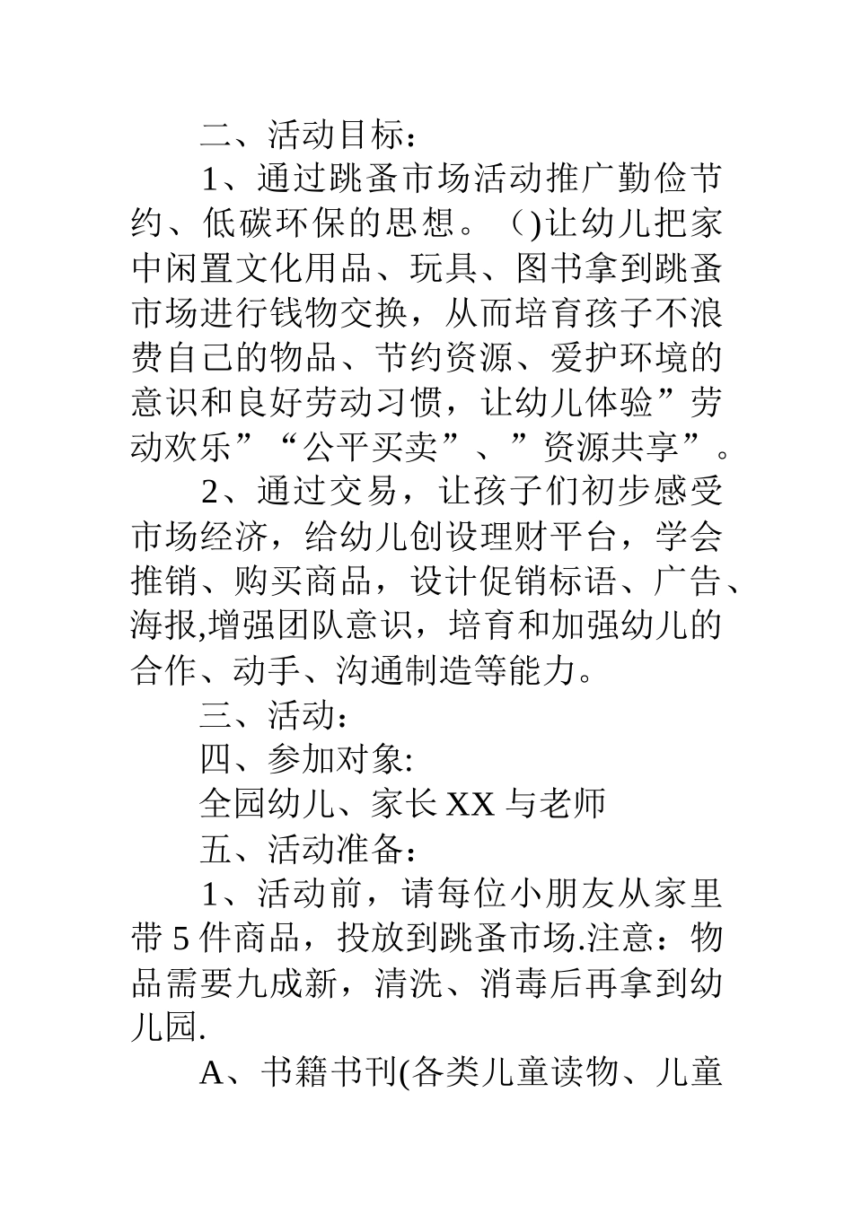儿童跳蚤市场活动方案策划书_第2页