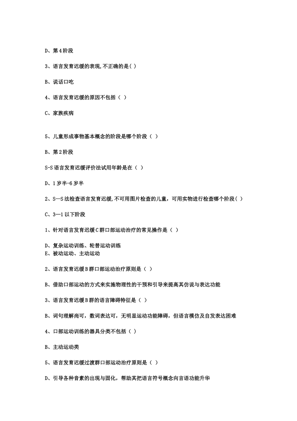 儿童语言发育迟缓的评估与康复治疗_第2页