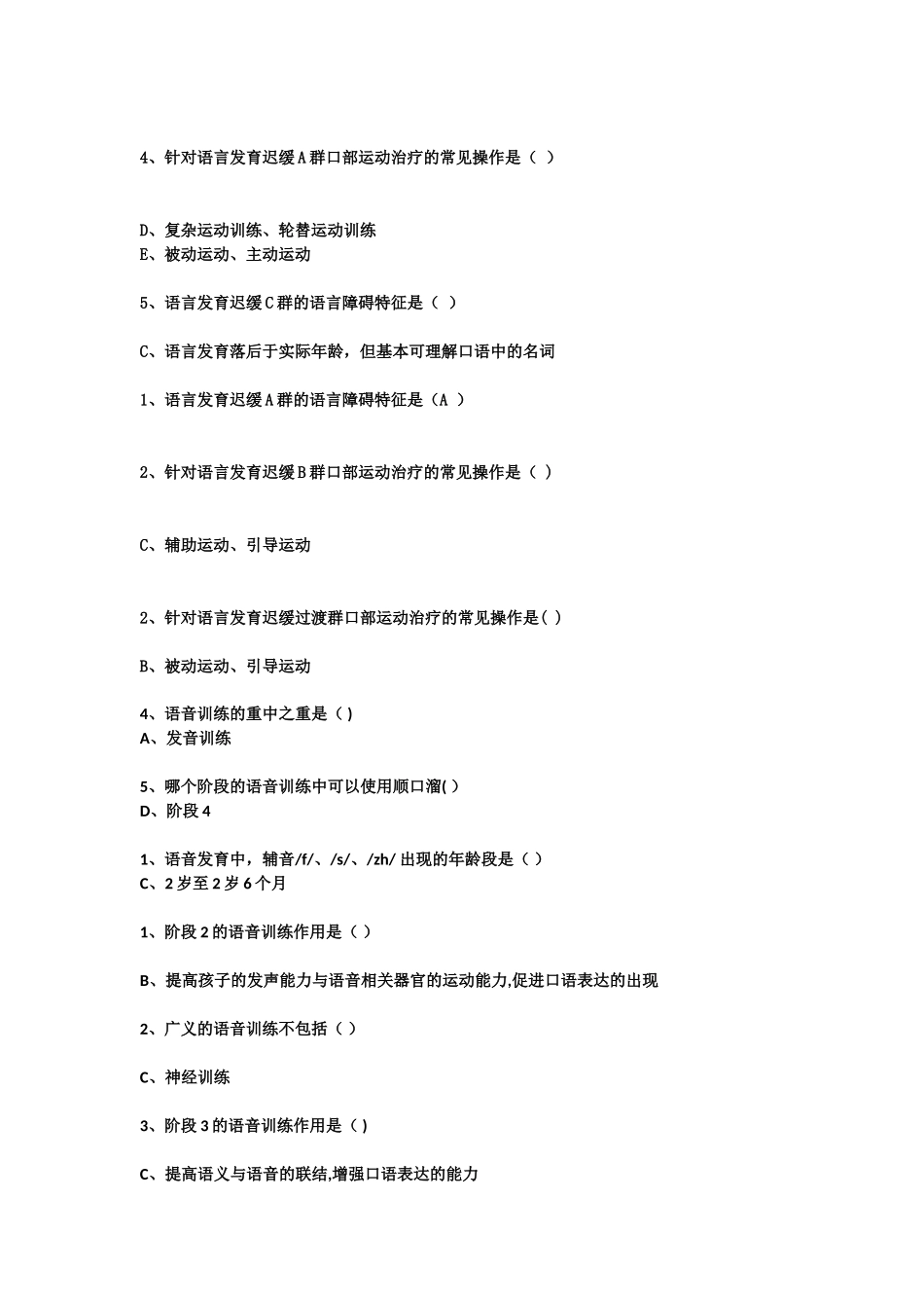 儿童语言发育迟缓的评估与康复治疗_第3页