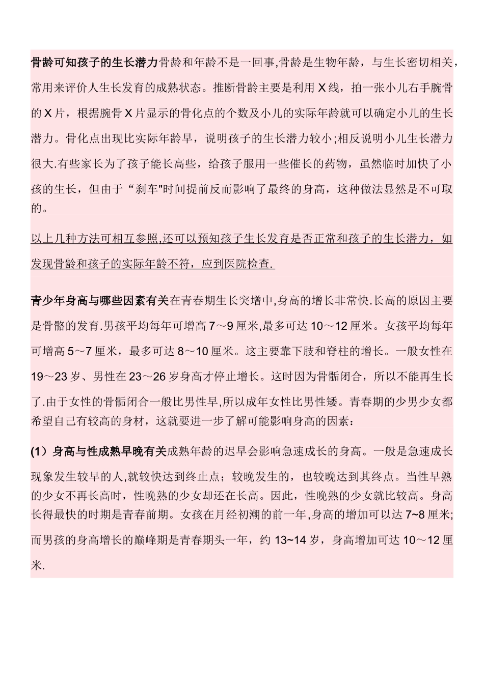 儿童身高体重对照表_第2页