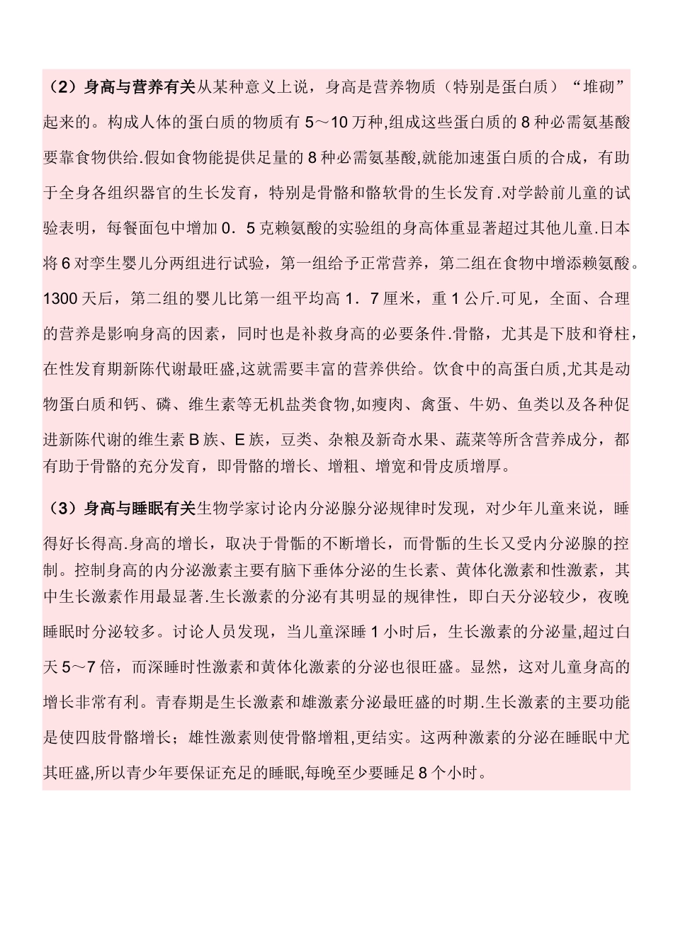 儿童身高体重对照表_第3页