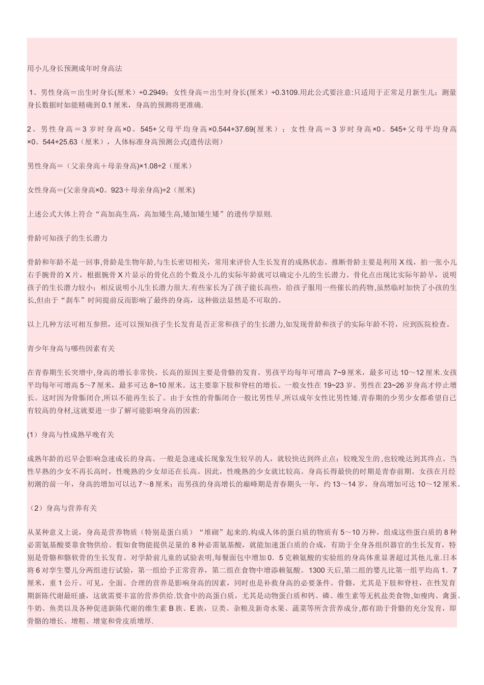儿童身高体重对照表72861_第2页