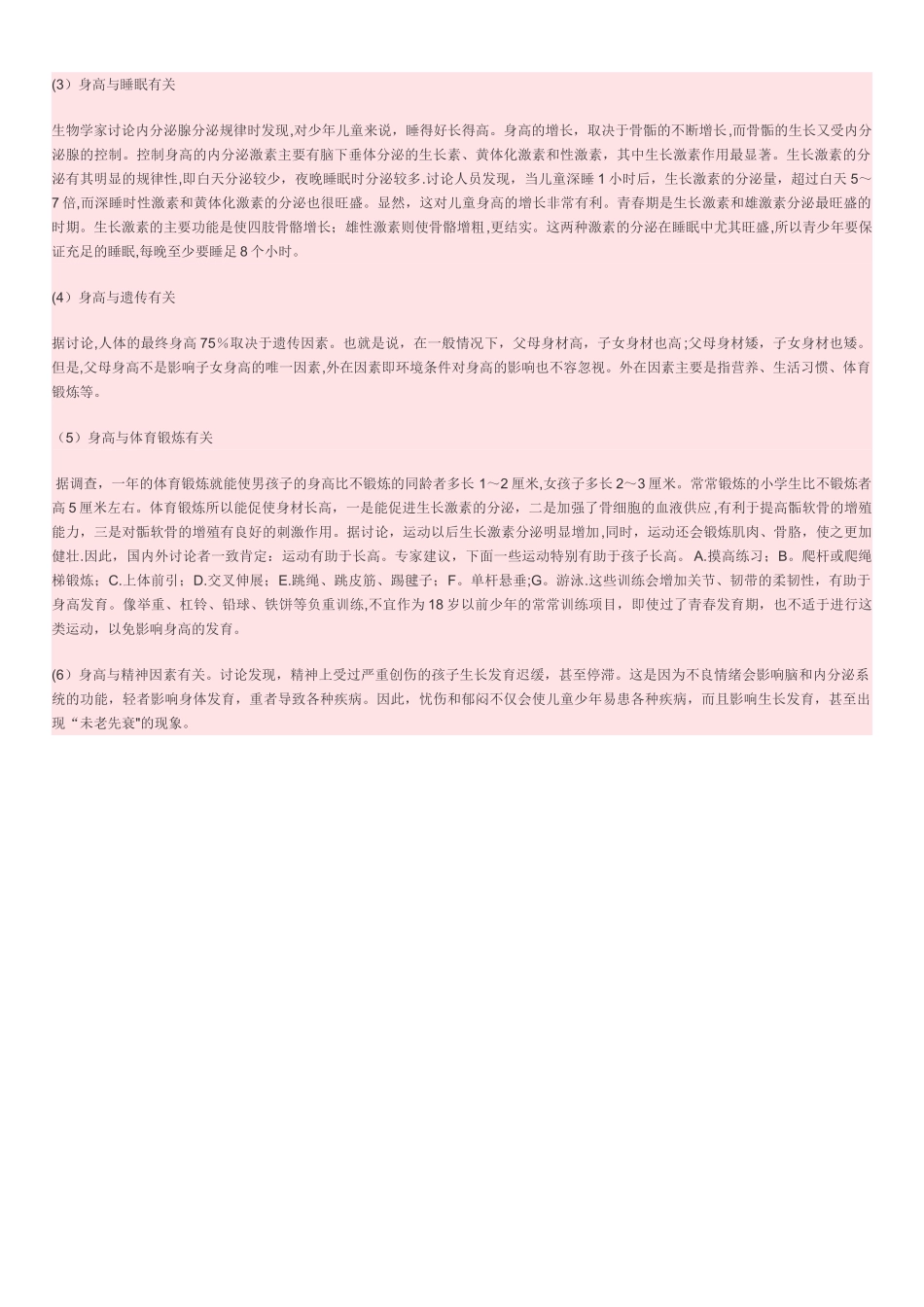 儿童身高体重对照表72861_第3页