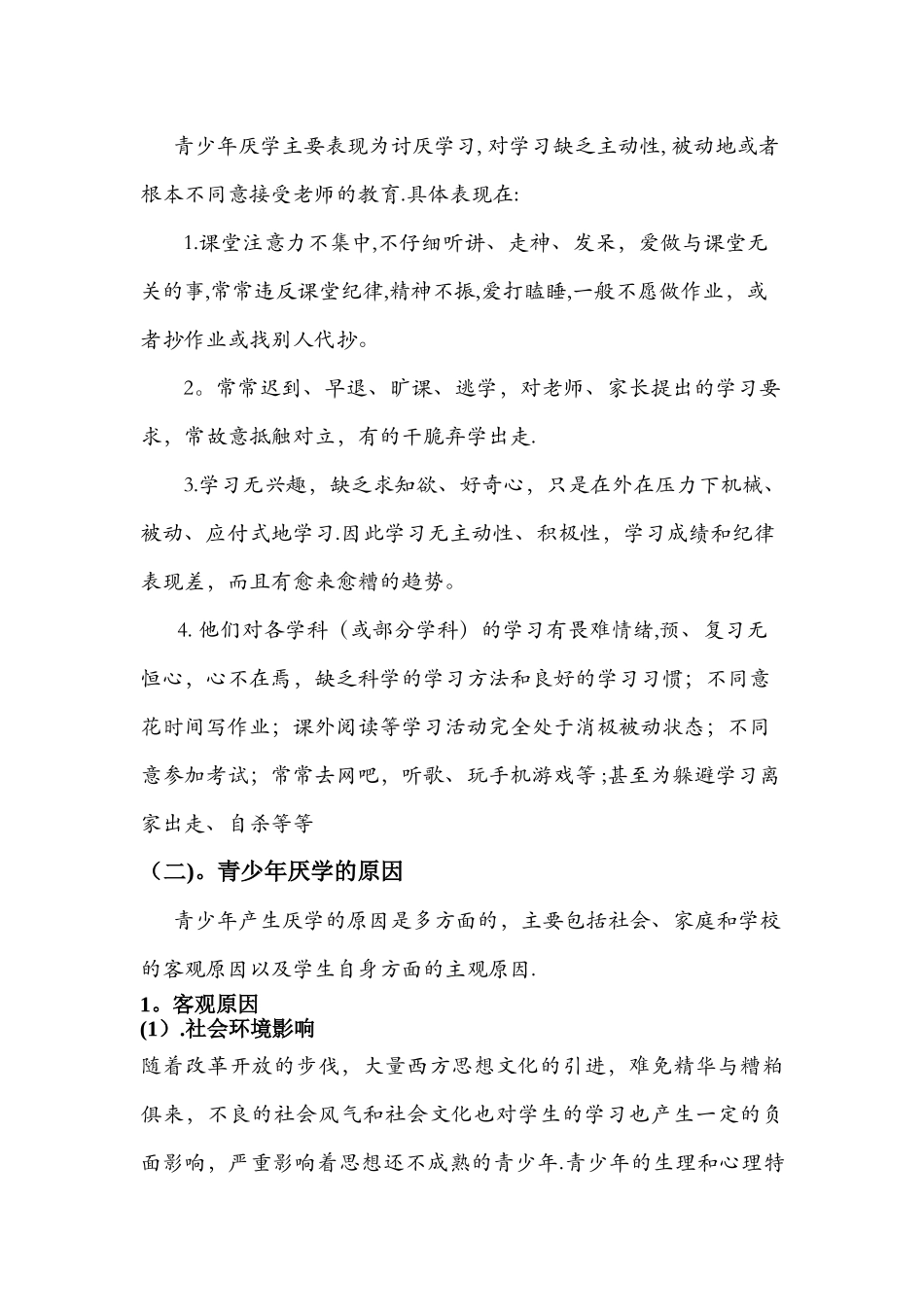 儿童青少年社会工作服务方案_第2页