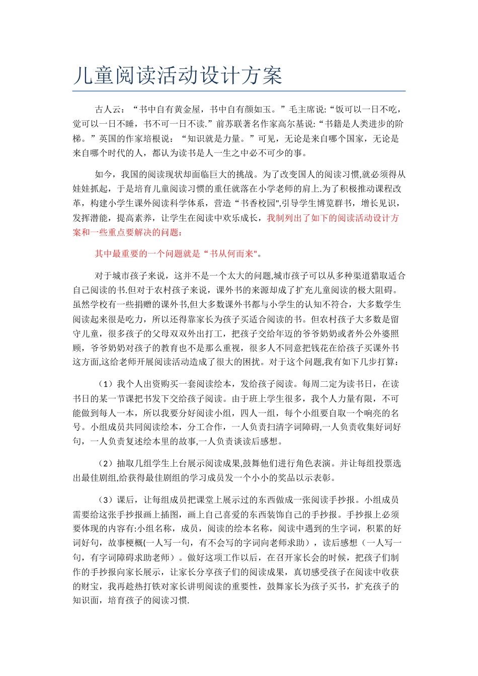 儿童阅读活动设计方案_第1页