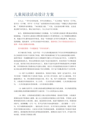 儿童阅读活动设计方案