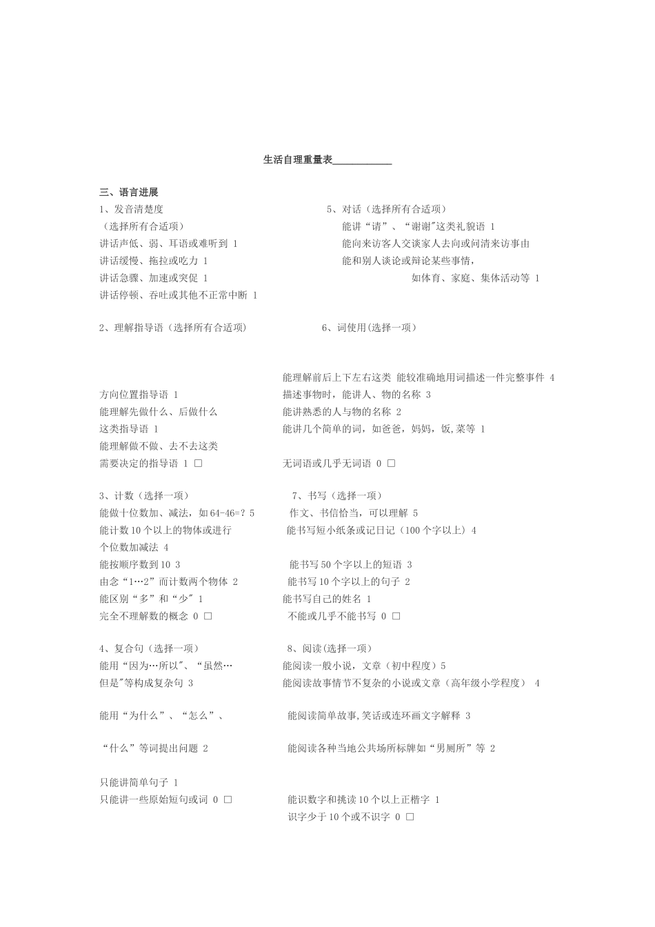 儿童适应行为量表_第3页